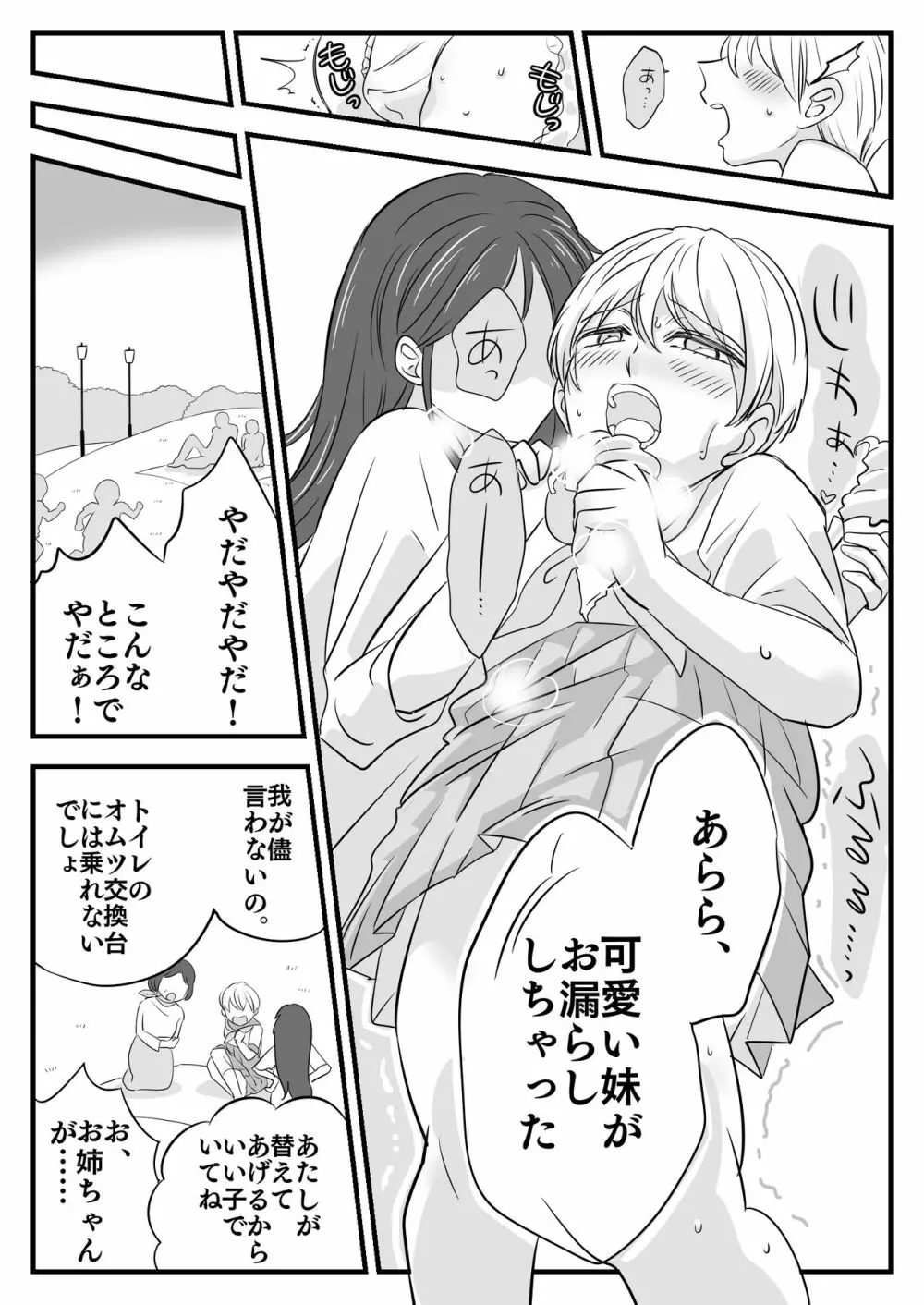 ぼくのオムツ家族旅行 - page18
