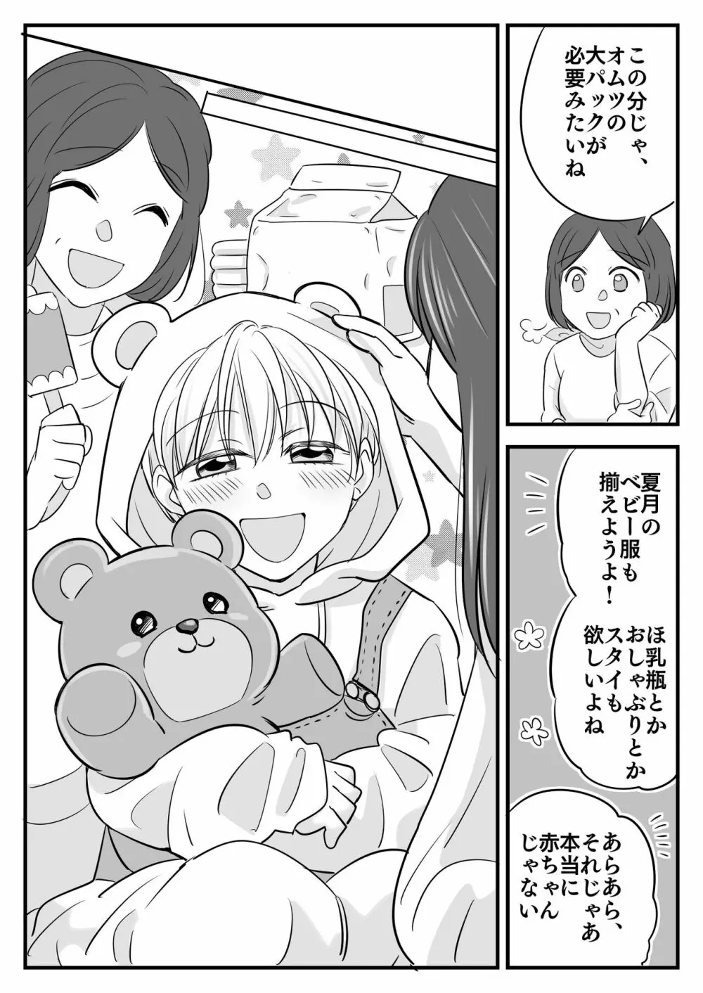 ぼくのオムツ家族旅行 - page20