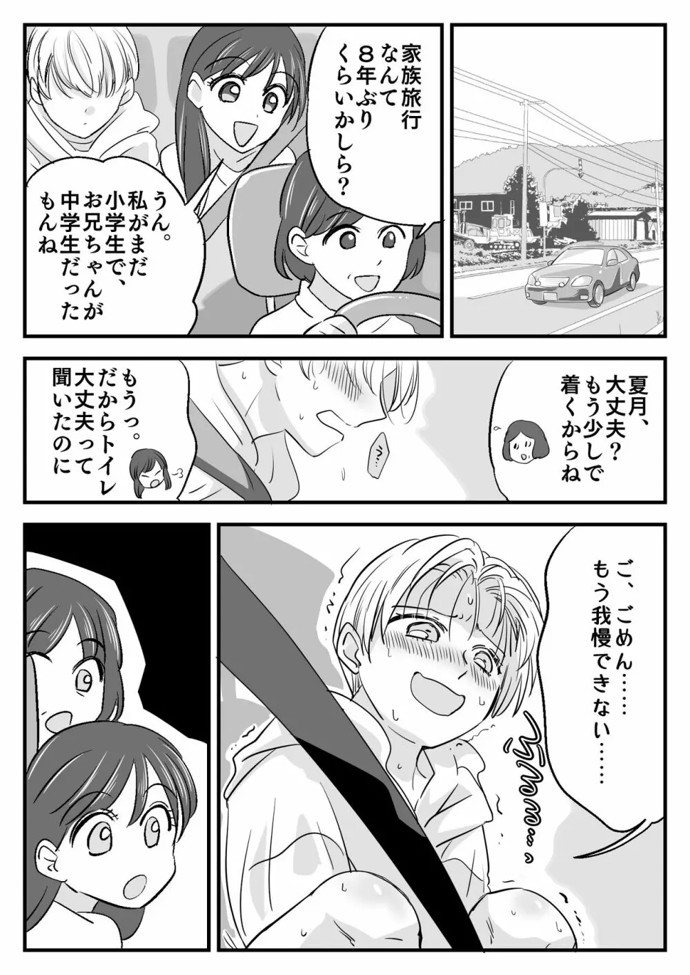 ぼくのオムツ家族旅行 - page3