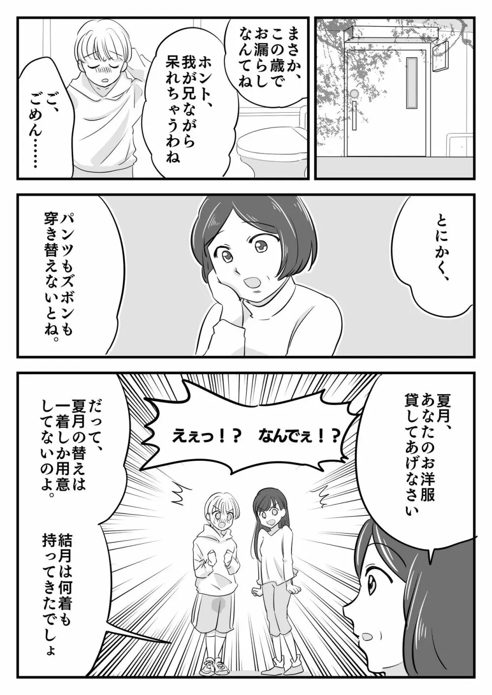 ぼくのオムツ家族旅行 - page4