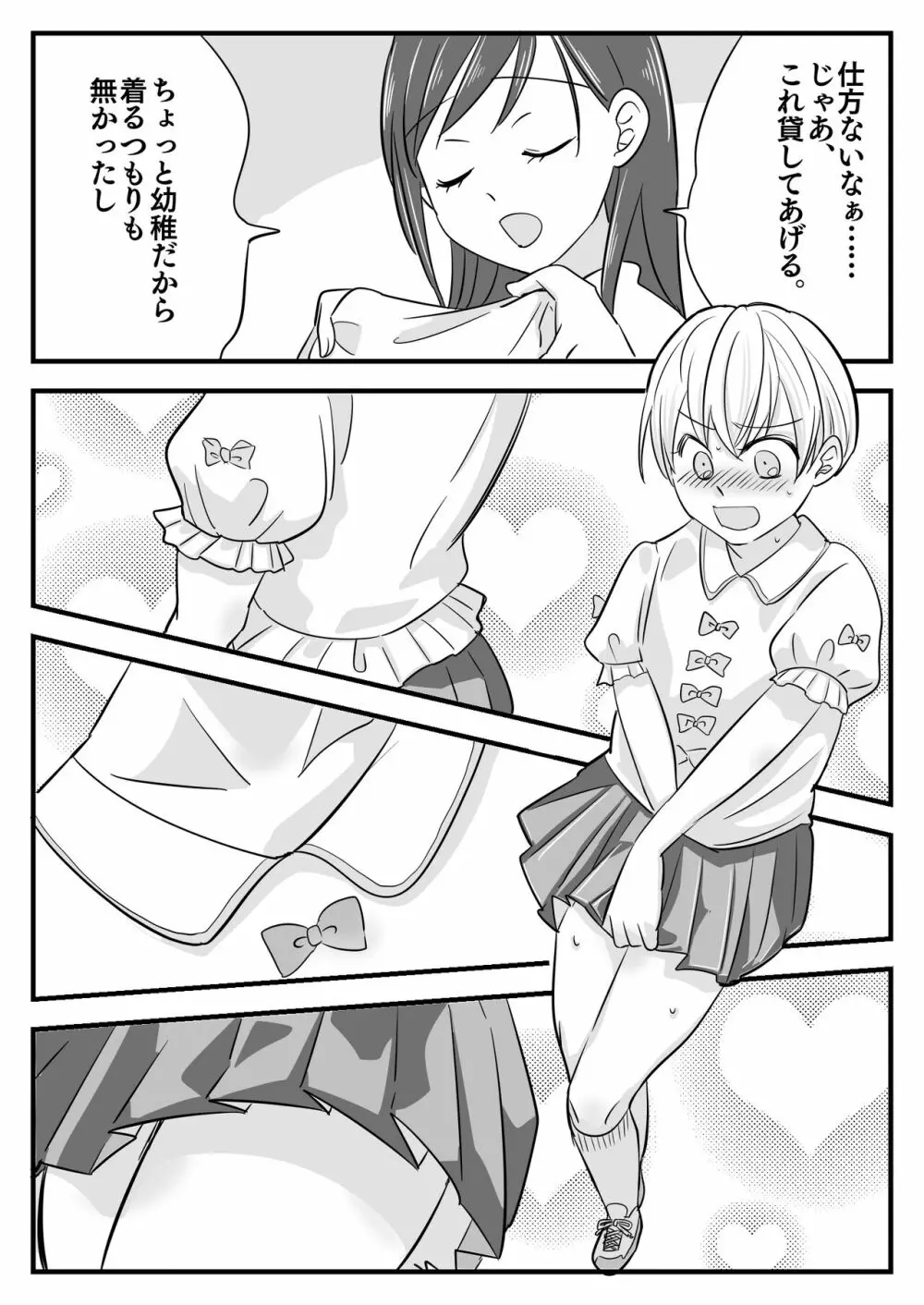 ぼくのオムツ家族旅行 - page5