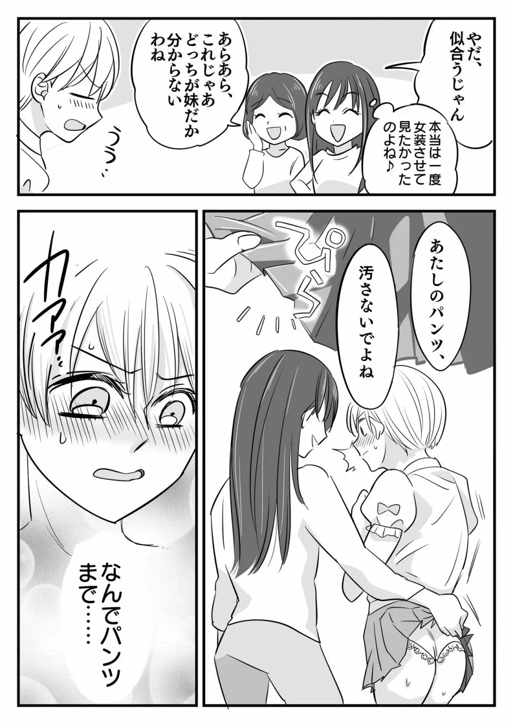 ぼくのオムツ家族旅行 - page6