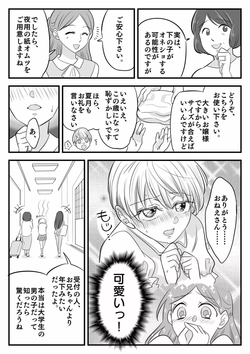 ぼくのオムツ家族旅行 - page8
