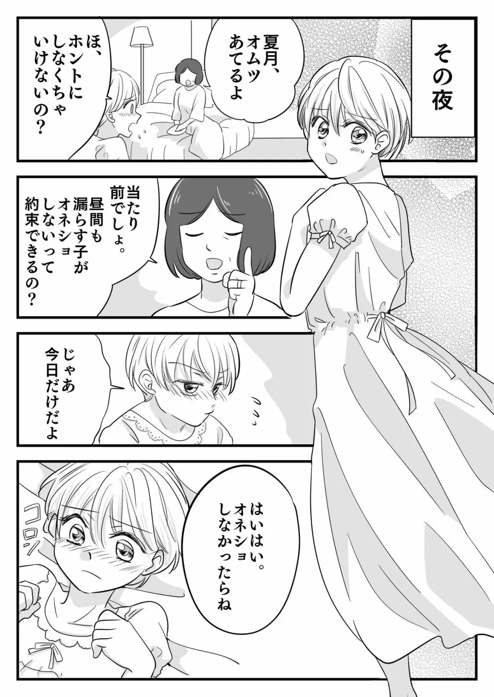 ぼくのオムツ家族旅行 - page9