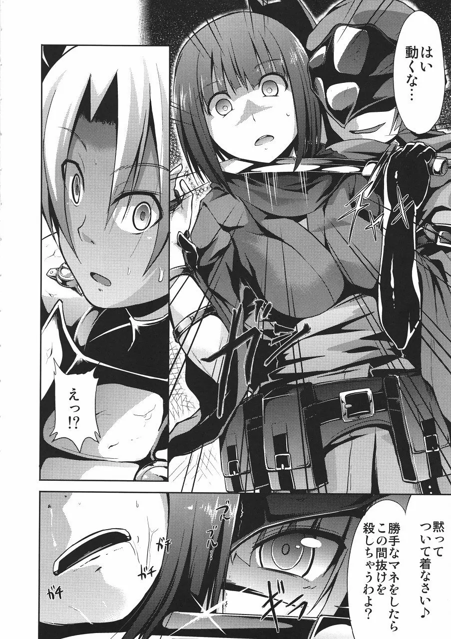 世界樹の隷獄 - page7