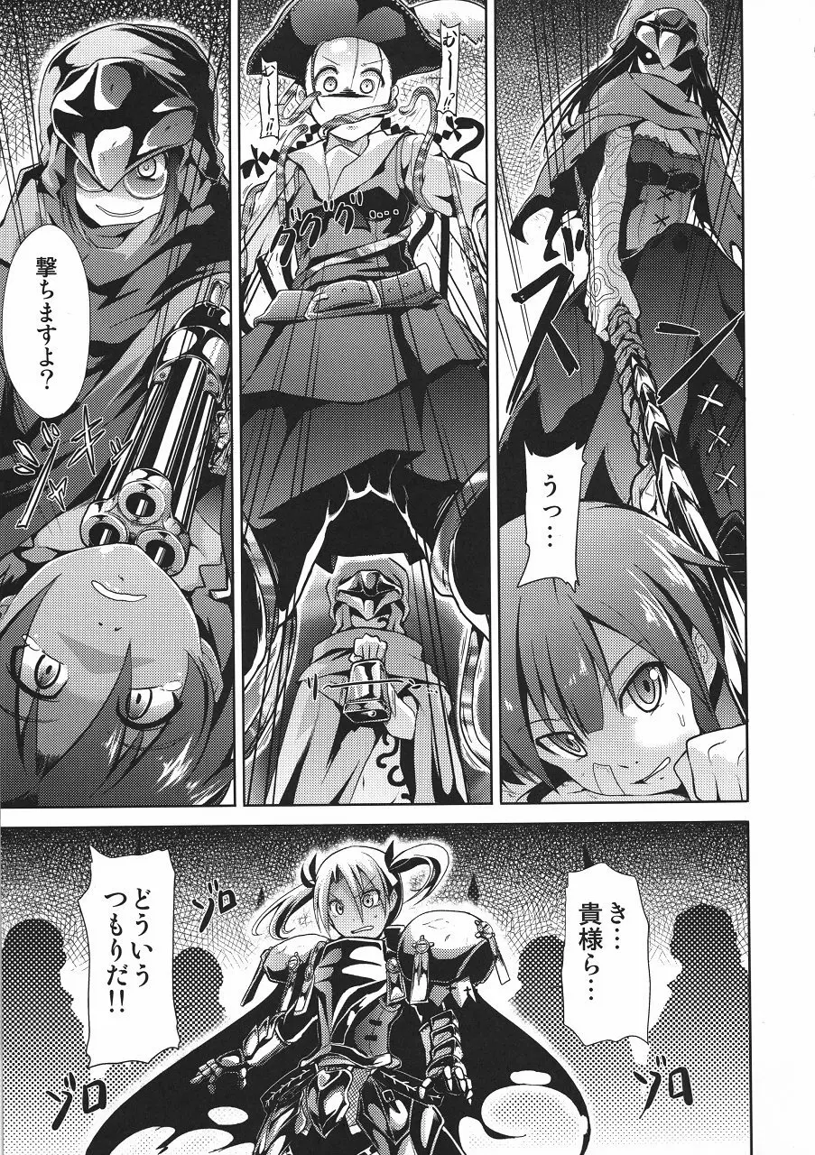 世界樹の隷獄 - page8