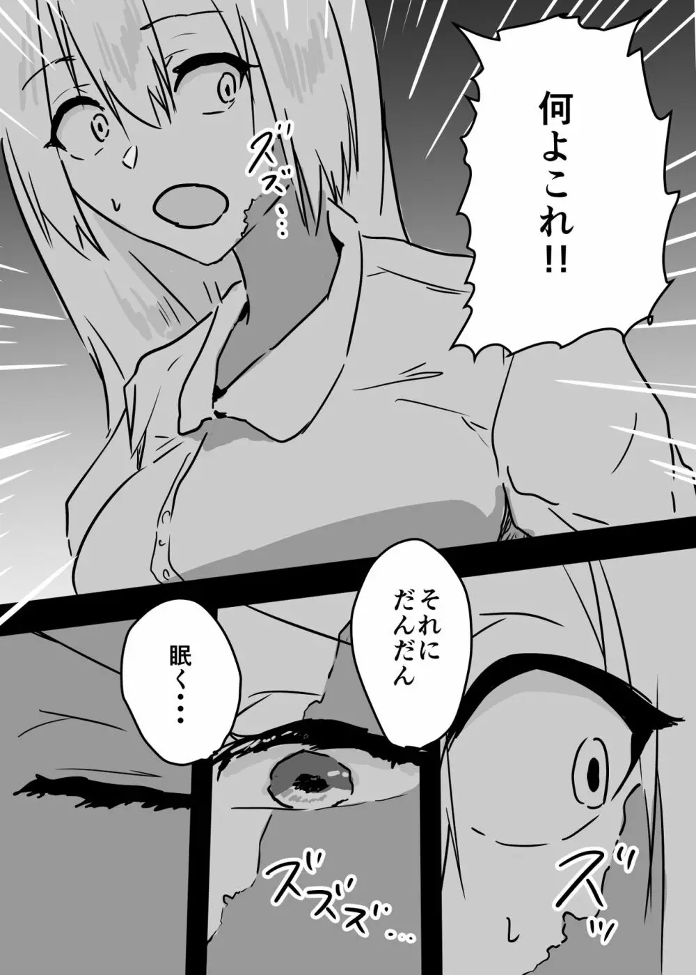 痴女に体を乗っ取られた女冒険者はゴブリンとセックスし始めたようです - page11