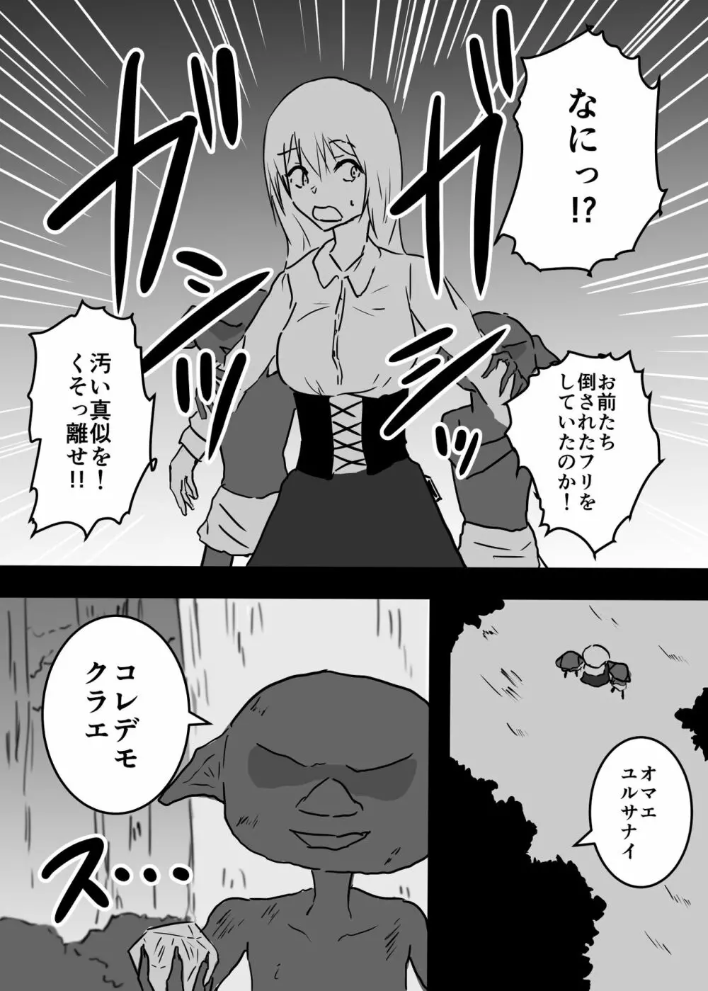 痴女に体を乗っ取られた女冒険者はゴブリンとセックスし始めたようです - page6