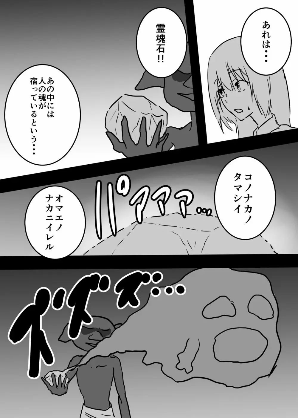 痴女に体を乗っ取られた女冒険者はゴブリンとセックスし始めたようです - page7