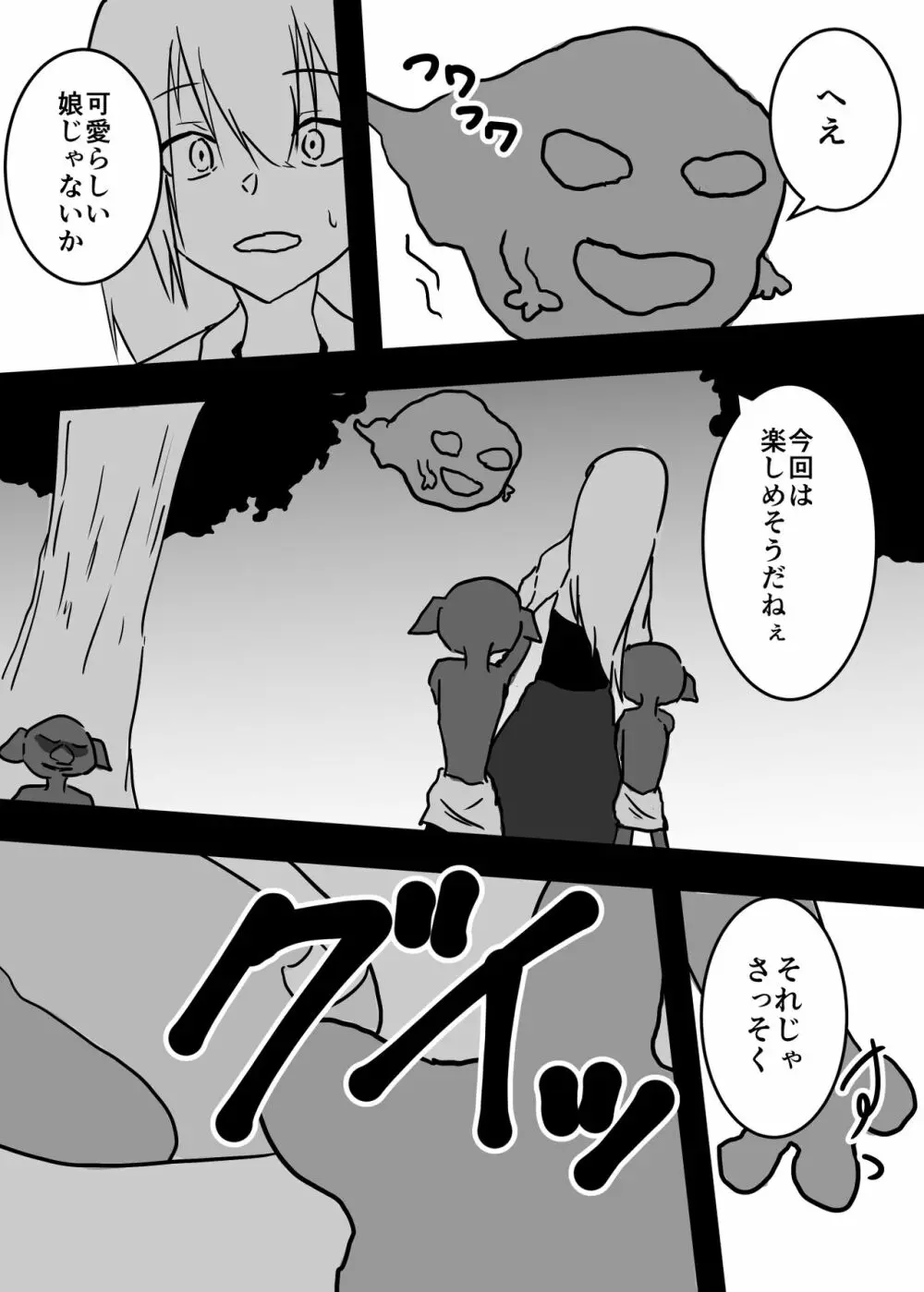 痴女に体を乗っ取られた女冒険者はゴブリンとセックスし始めたようです - page8