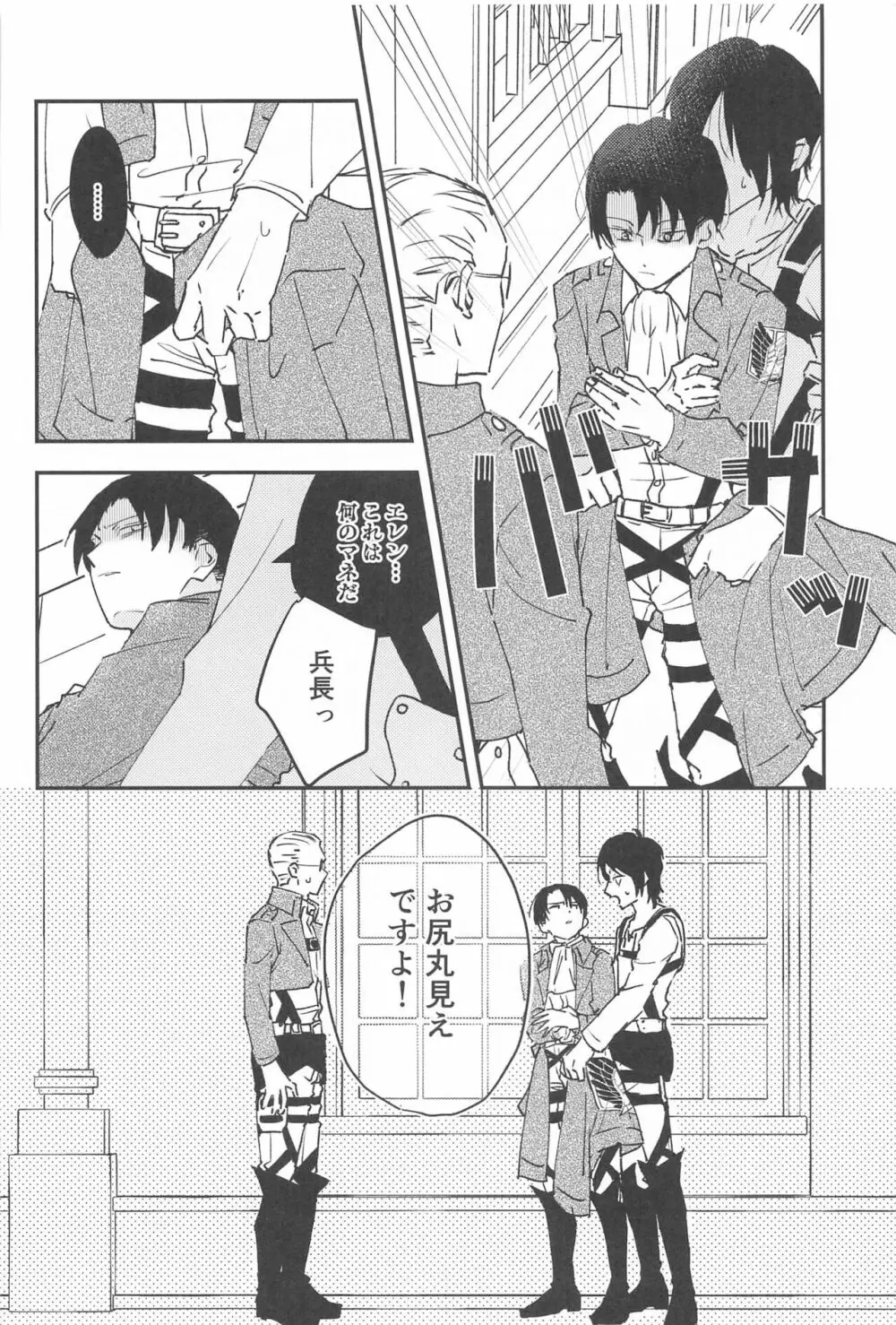 Crush - page15