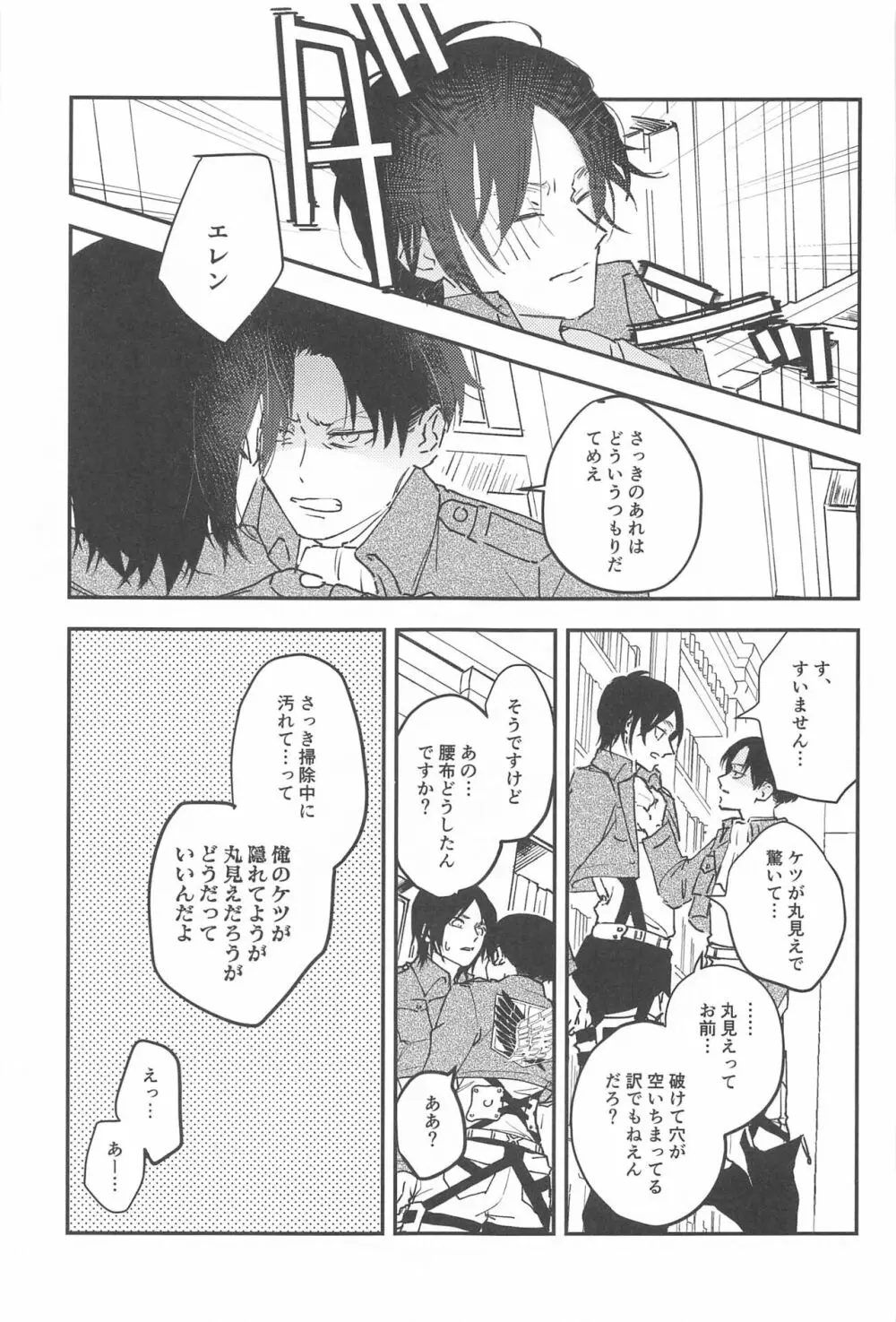Crush - page16