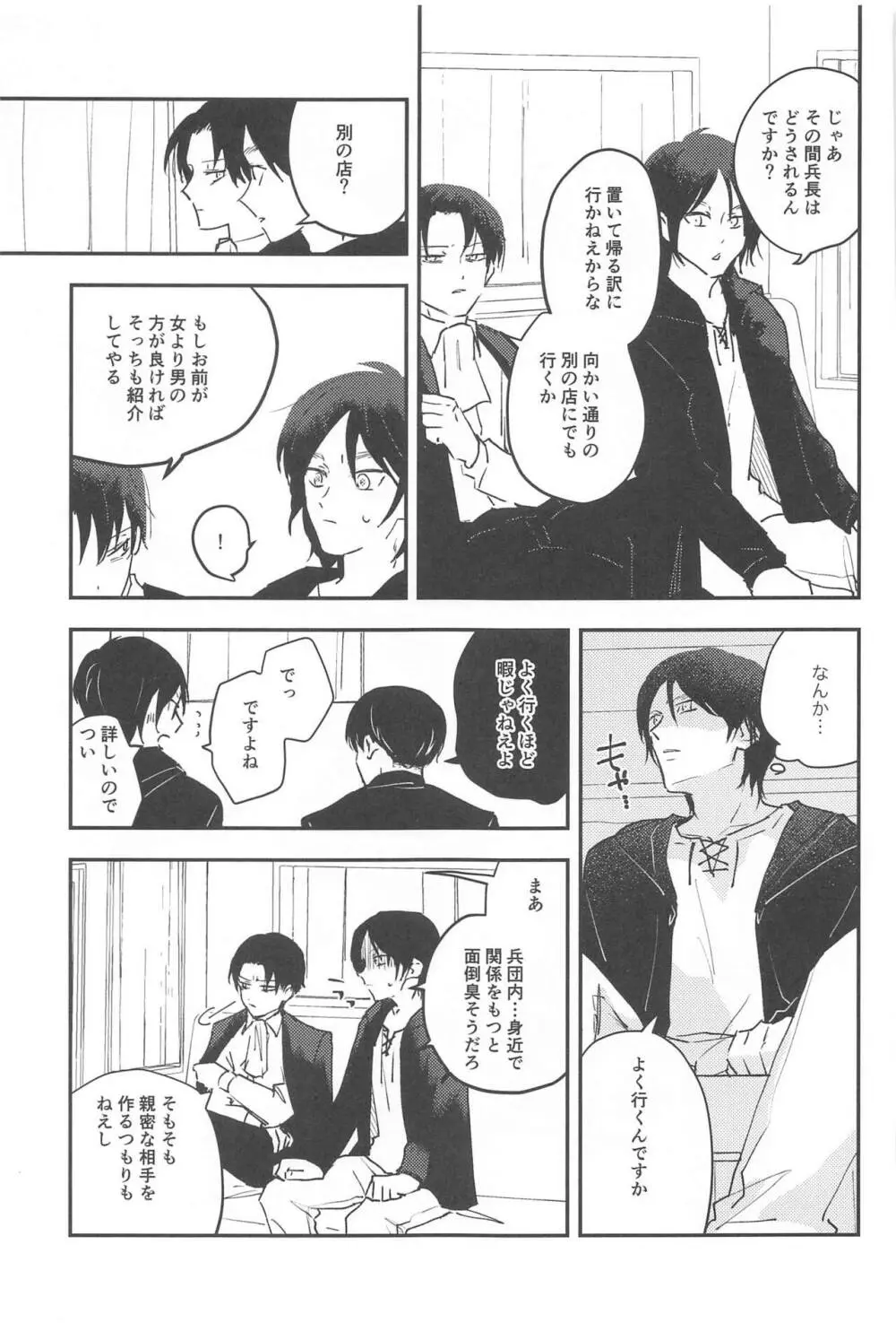 Crush - page26