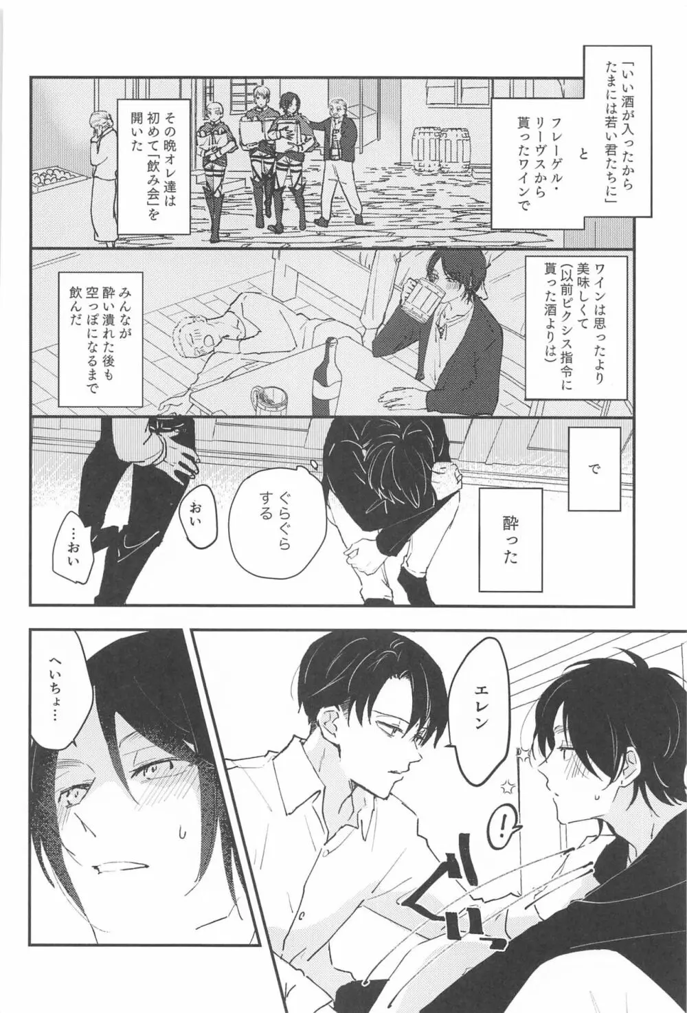 Crush - page3
