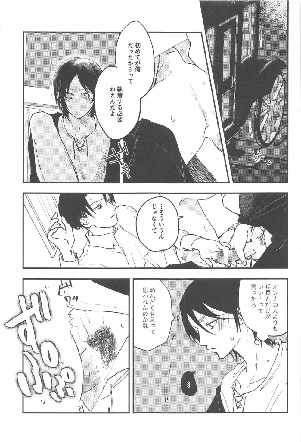 Crush - page30