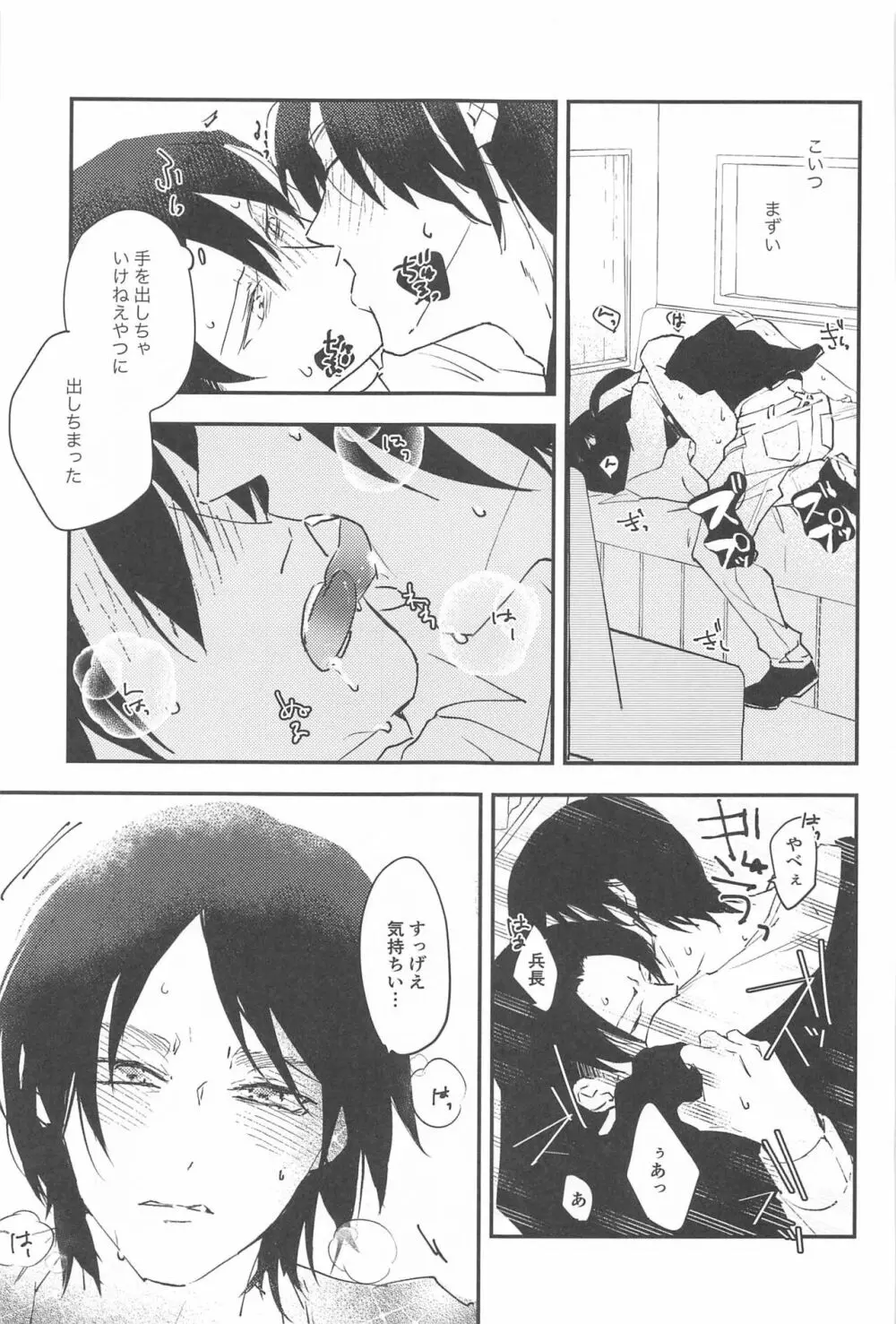 Crush - page32