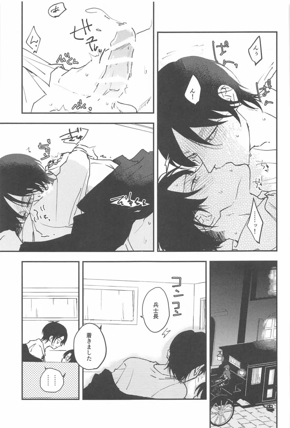 Crush - page34