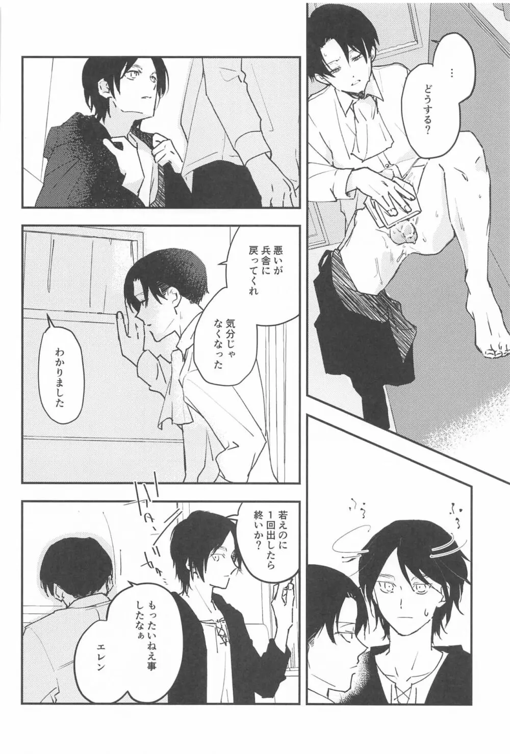 Crush - page35