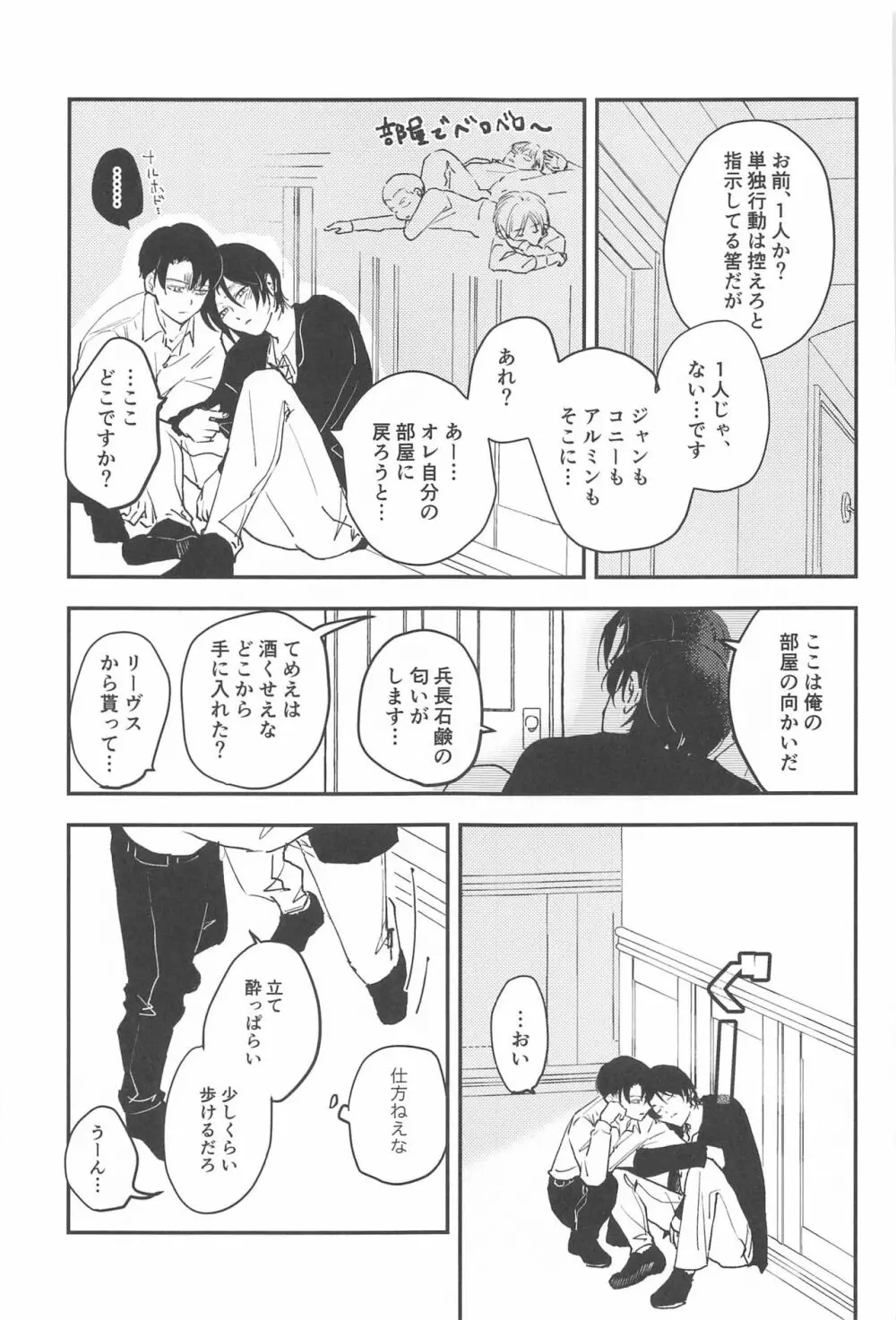 Crush - page4