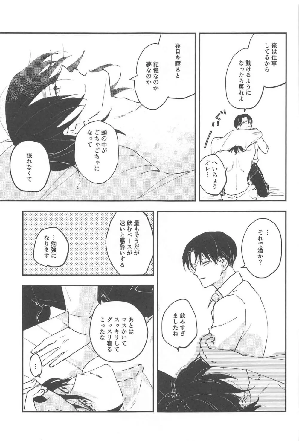 Crush - page6