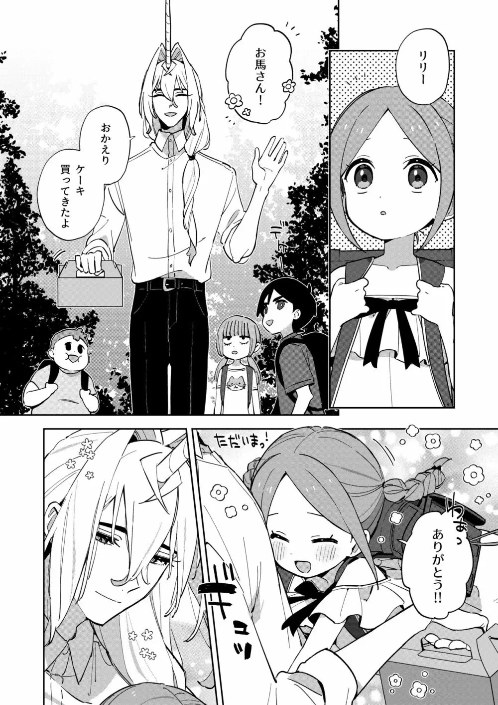 ユニコーンは少女と暮らしたい - page11