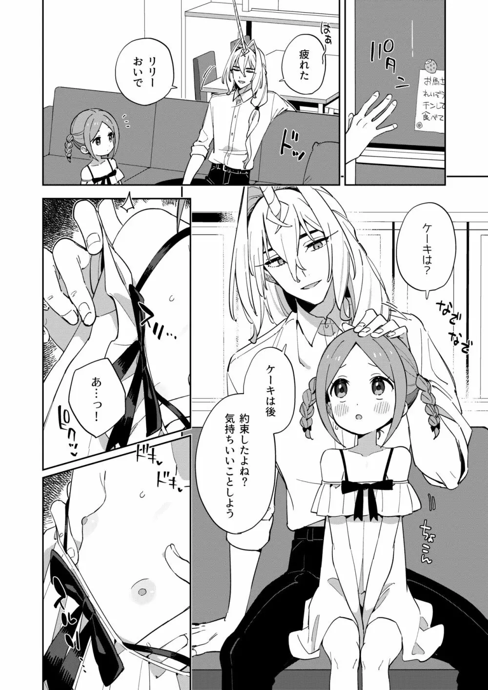 ユニコーンは少女と暮らしたい - page13