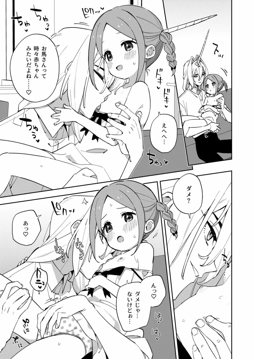 ユニコーンは少女と暮らしたい - page14