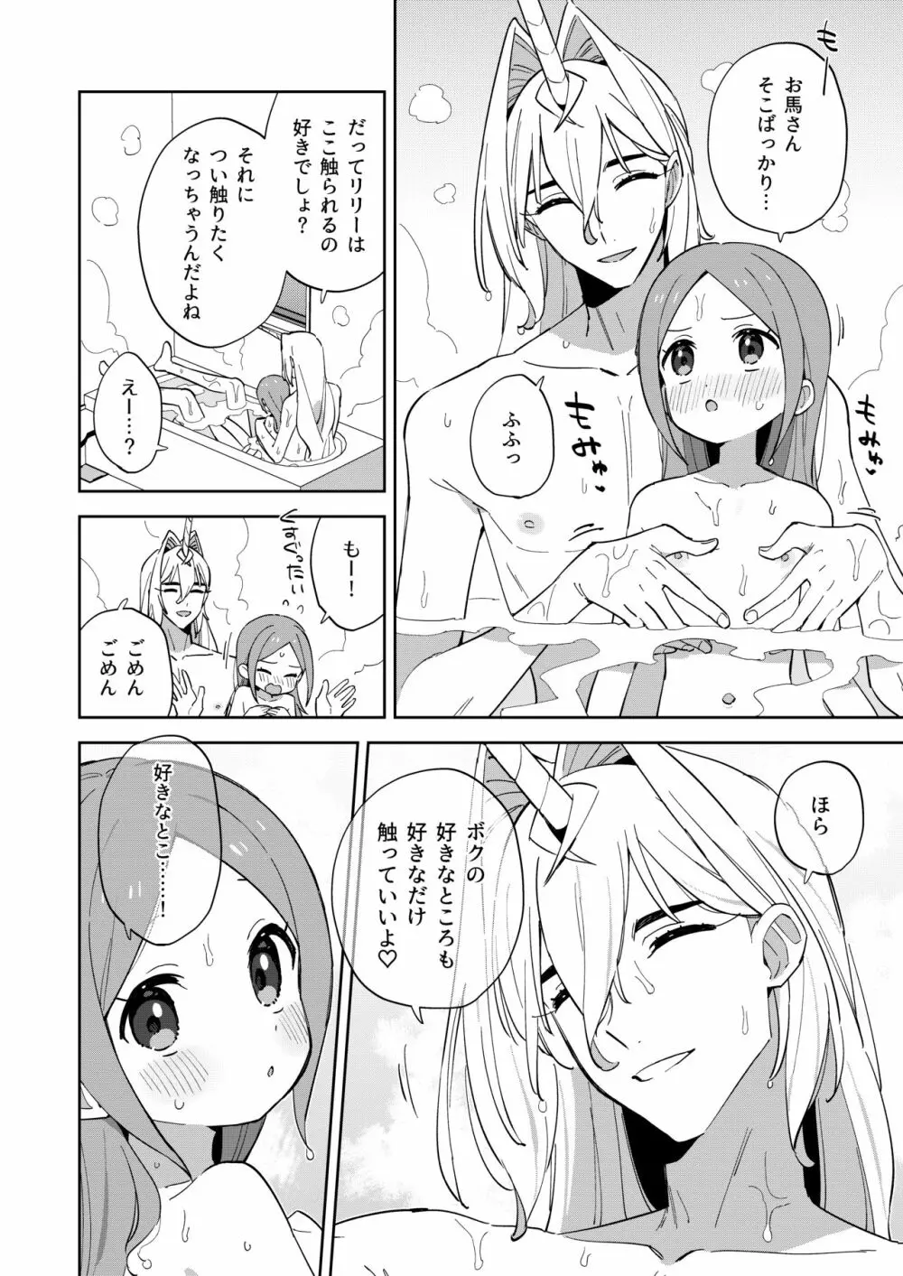 ユニコーンは少女と暮らしたい - page21