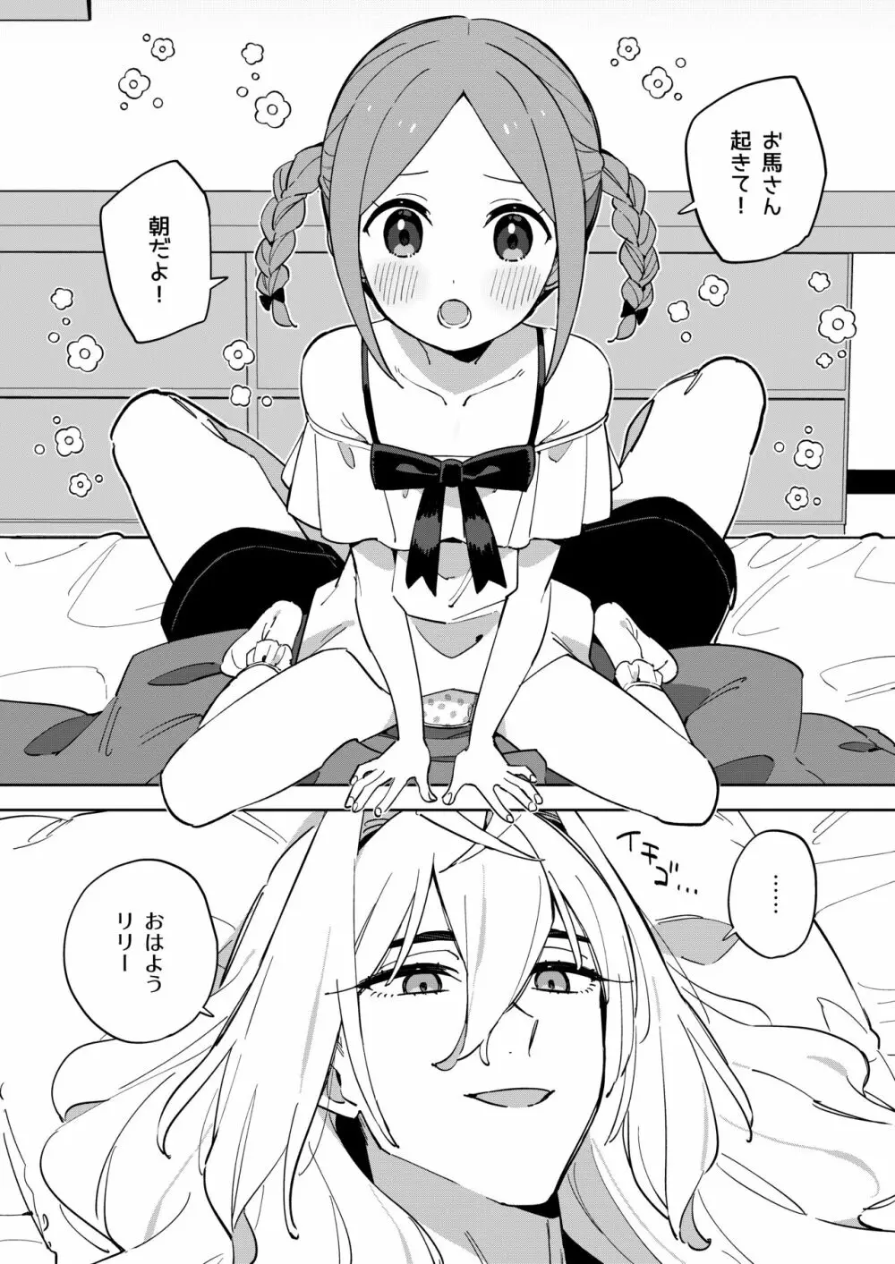 ユニコーンは少女と暮らしたい - page3