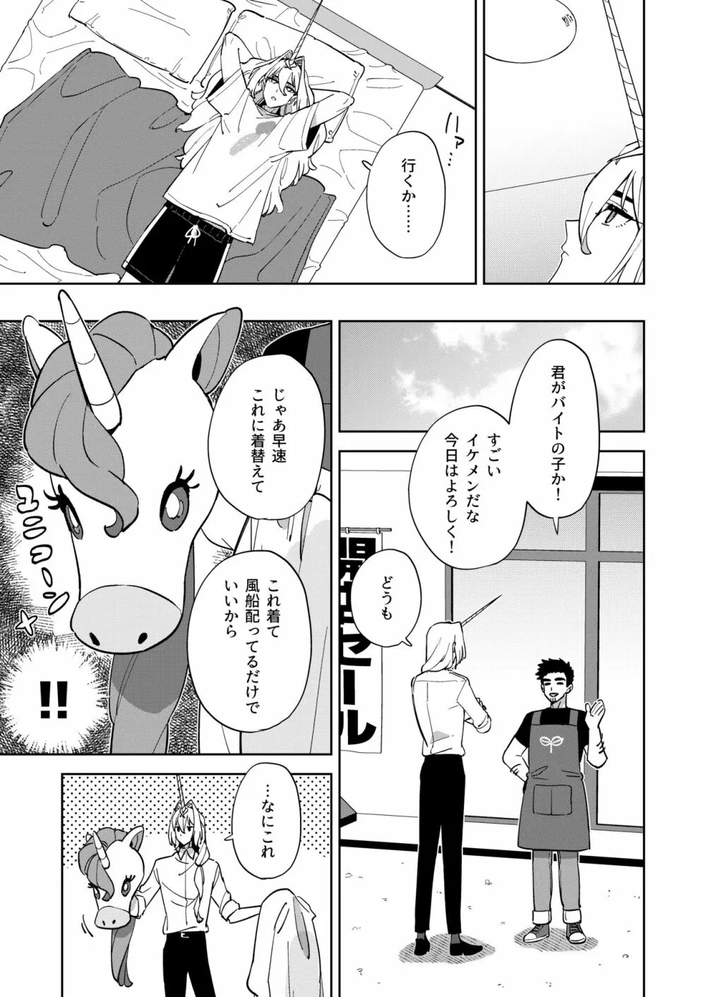 ユニコーンは少女と暮らしたい - page6