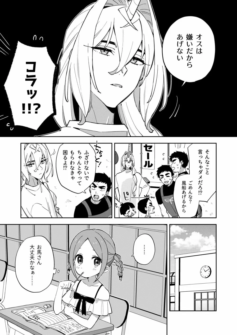 ユニコーンは少女と暮らしたい - page8