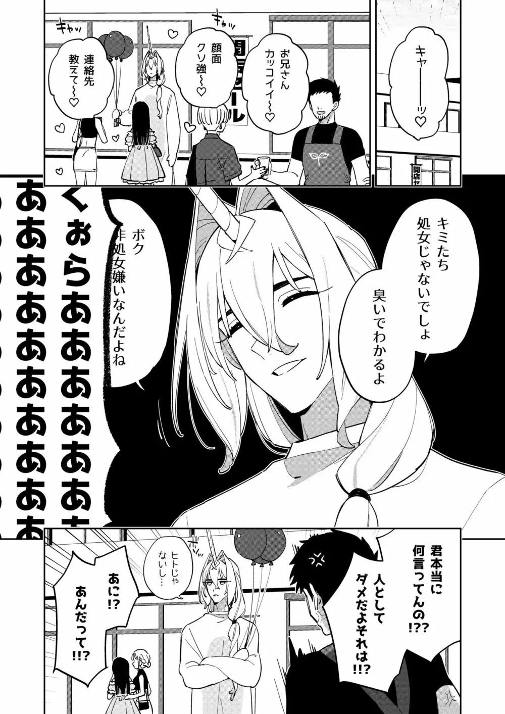 ユニコーンは少女と暮らしたい - page9