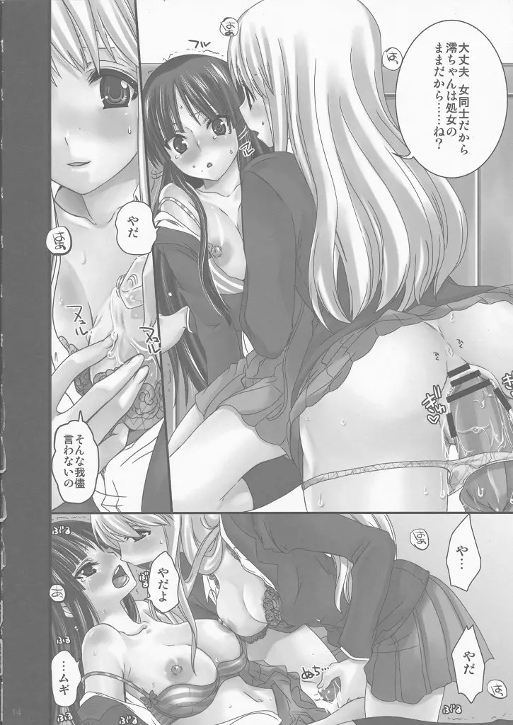 LOVEけいおん！の本 - page12