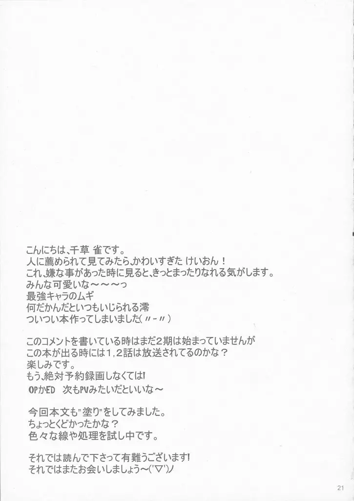 LOVEけいおん！の本 - page19