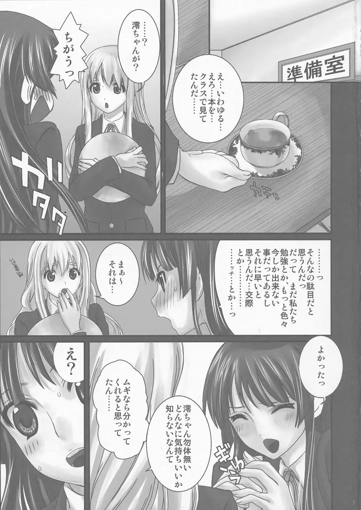 LOVEけいおん！の本 - page5