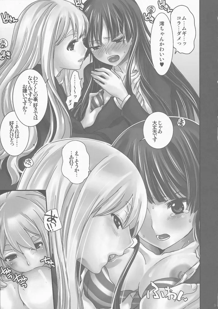LOVEけいおん！の本 - page7