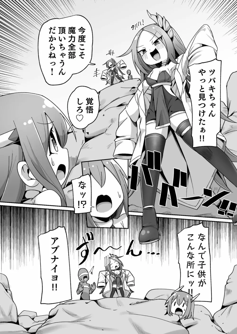 魔力タンク調教された事もすっかり忘れてのこのこと敵アジトに挑んじゃう女ヒーローちゃん - page6