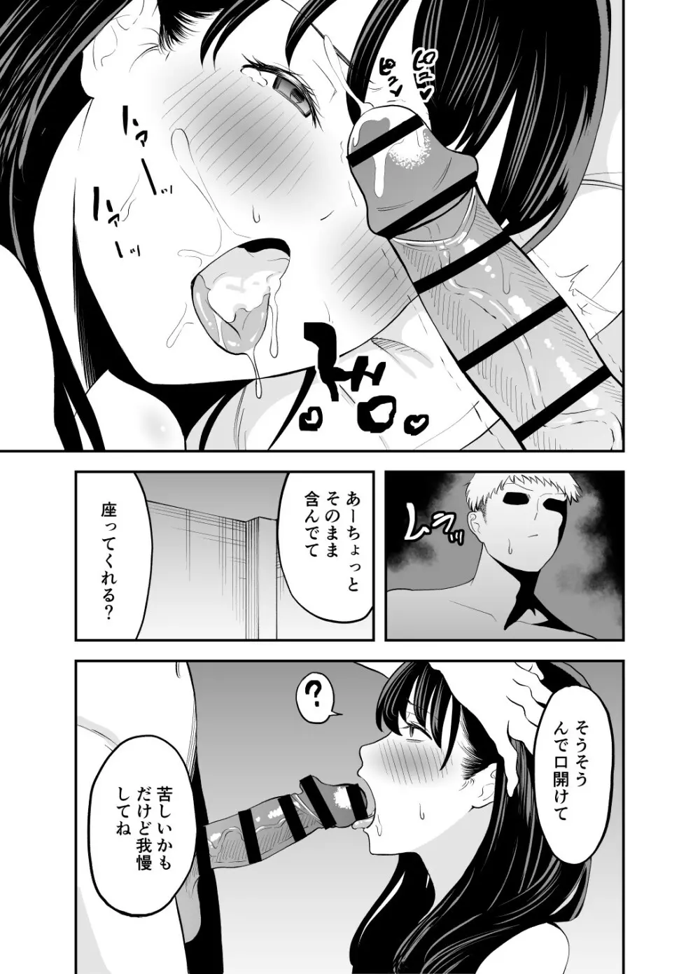 レンタルチンポ - page12