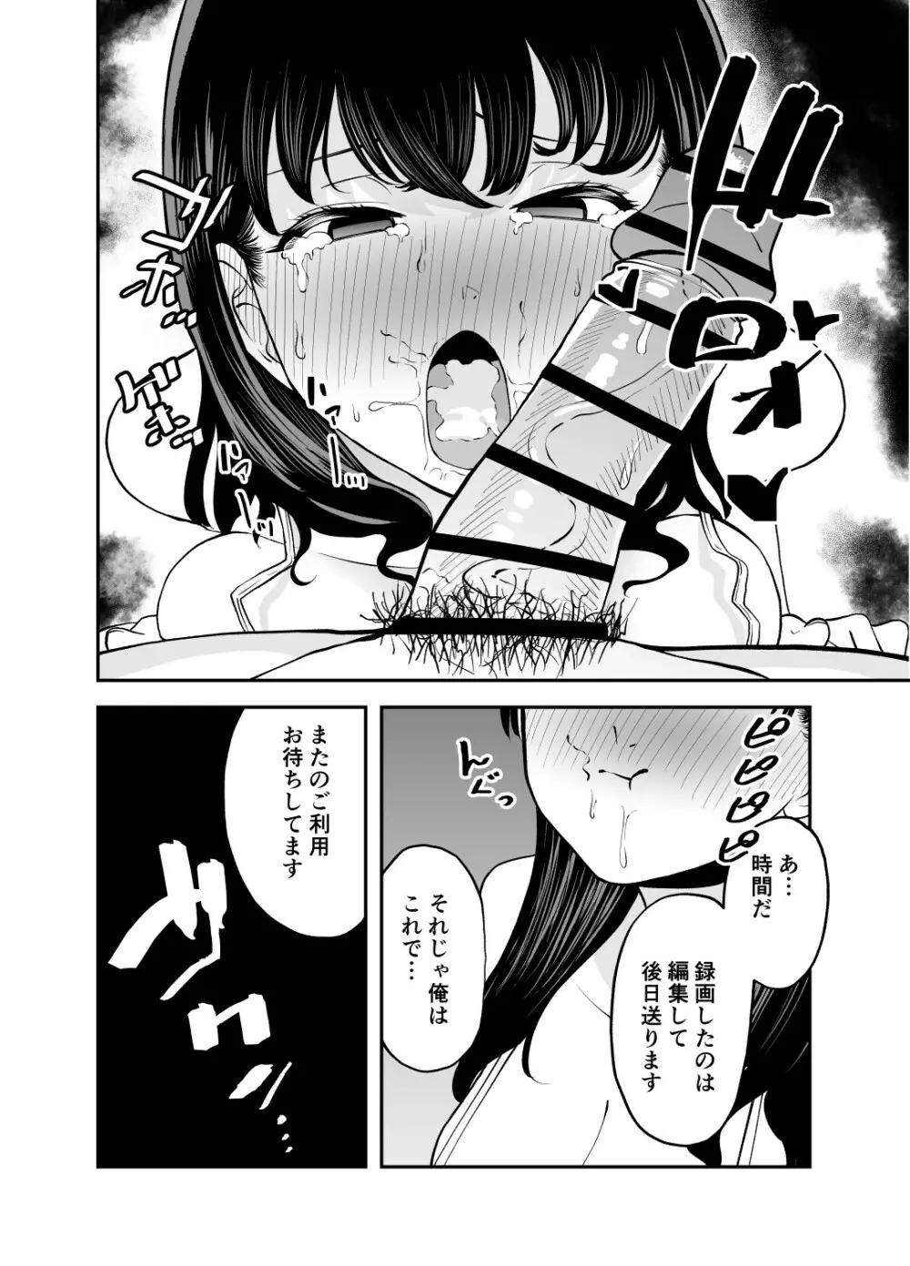 レンタルチンポ - page15