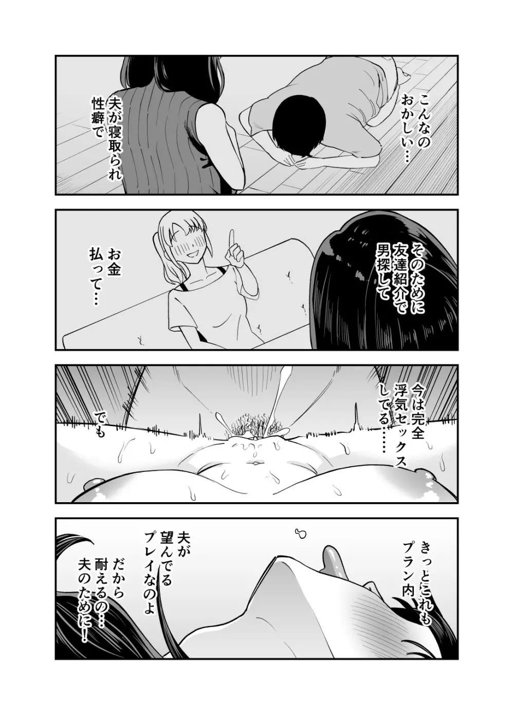 レンタルチンポ - page30