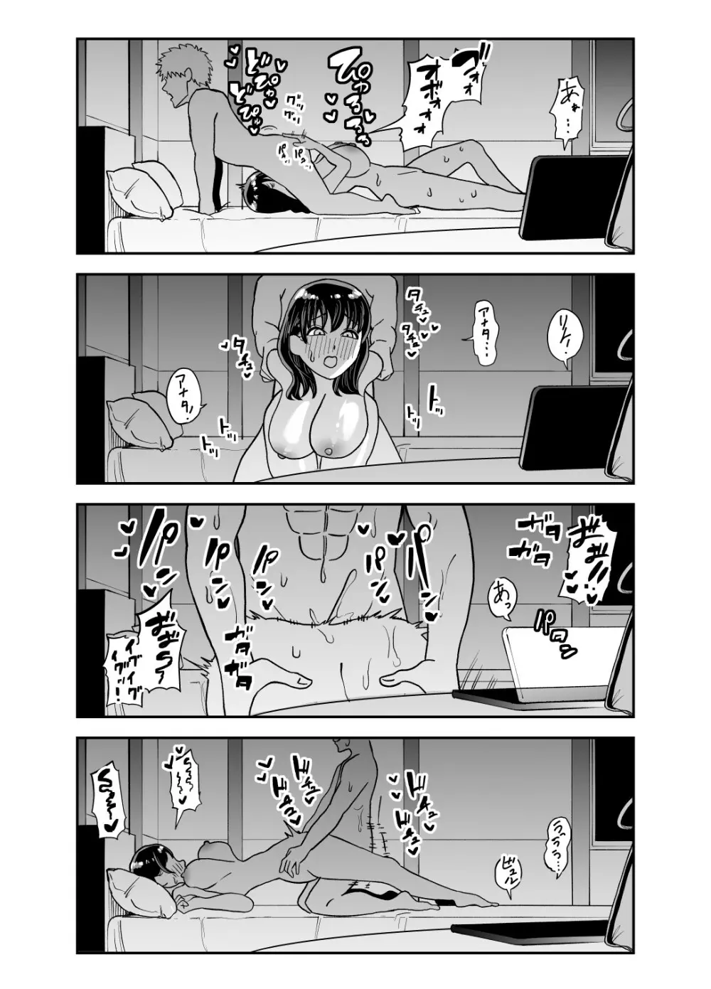レンタルチンポ - page36