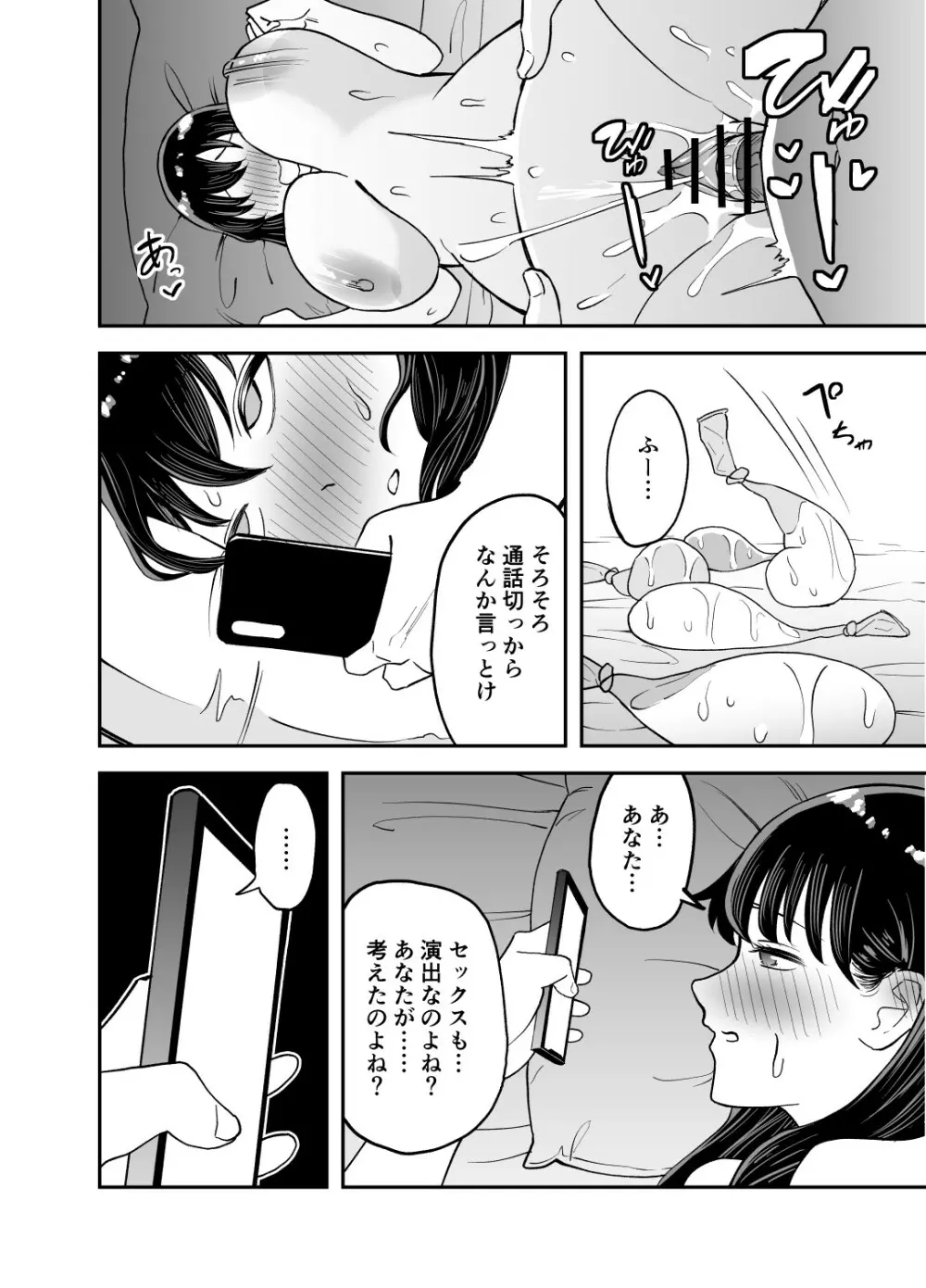 レンタルチンポ - page37