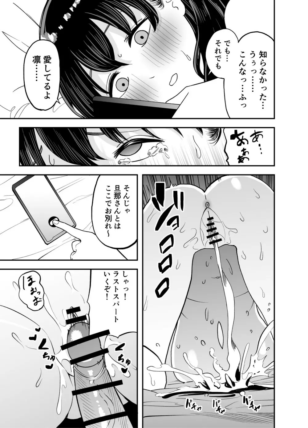 レンタルチンポ - page38