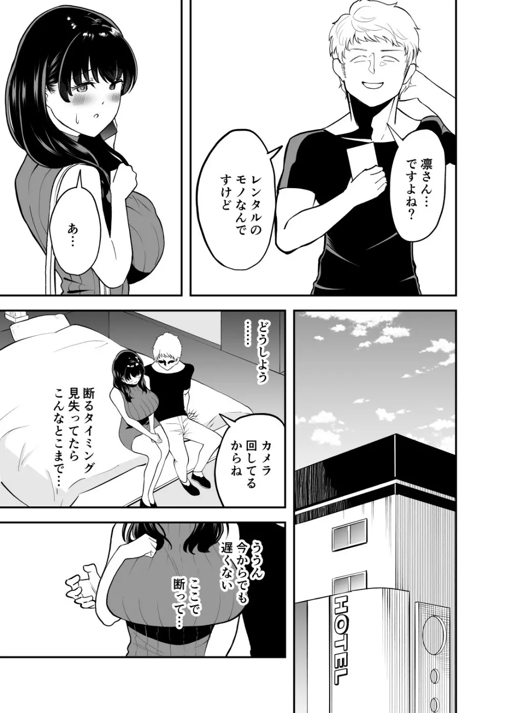 レンタルチンポ - page4