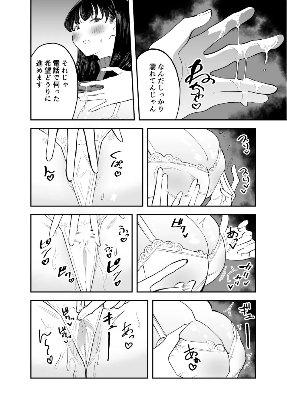 レンタルチンポ - page7