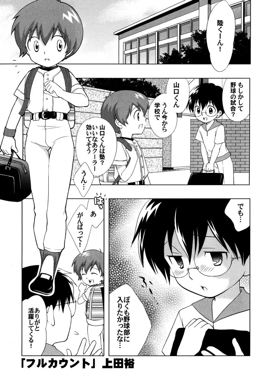 季刊ぼくのおにいちゃん夏号 - page24