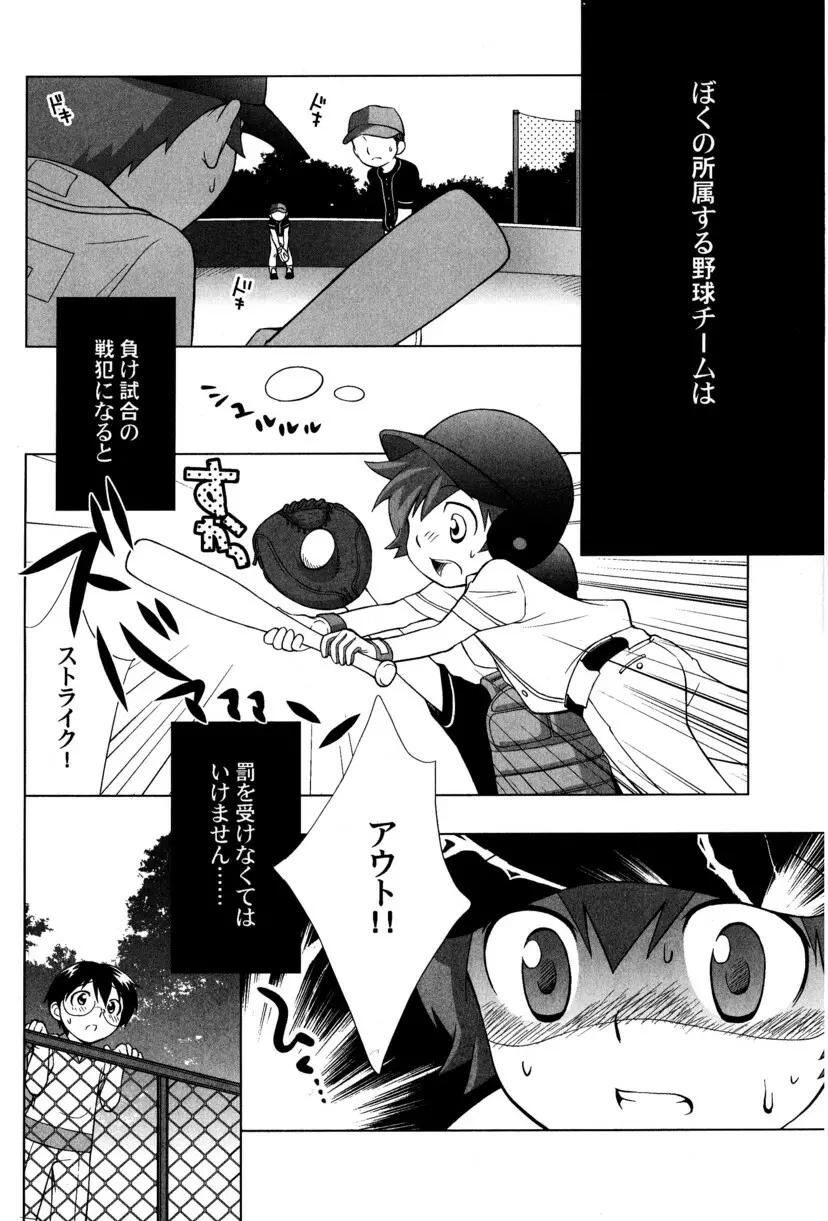 季刊ぼくのおにいちゃん夏号 - page25