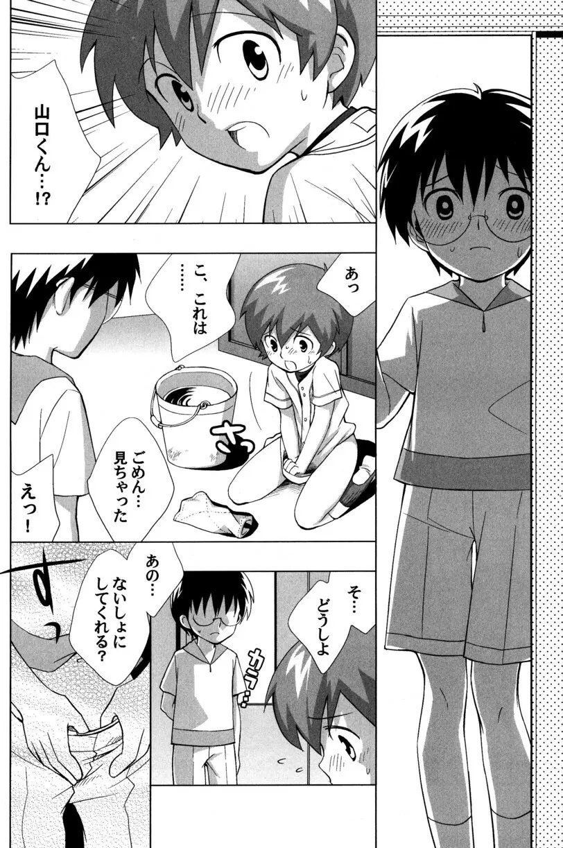 季刊ぼくのおにいちゃん夏号 - page27
