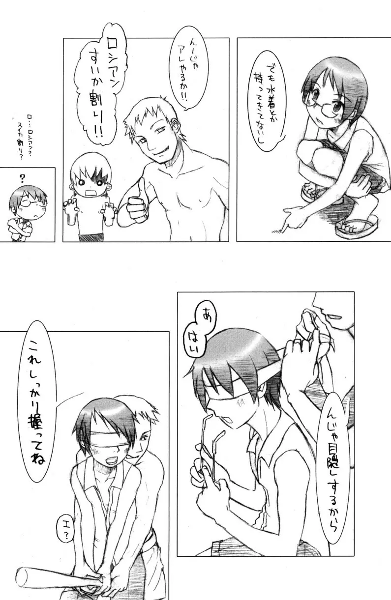 季刊ぼくのおにいちゃん夏号 - page41