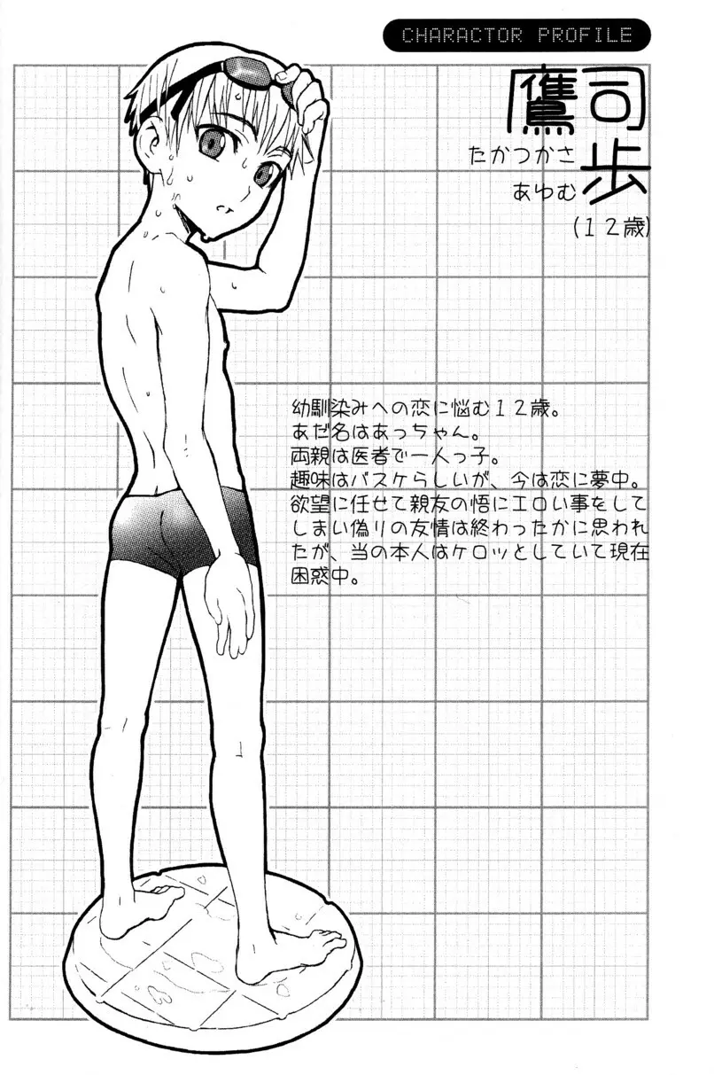 季刊ぼくのおにいちゃん夏号 - page51